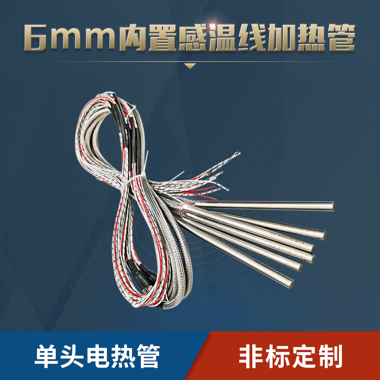 6mm自帶熱電偶加熱管