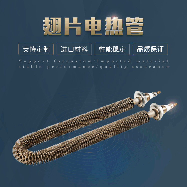 翅片電熱管