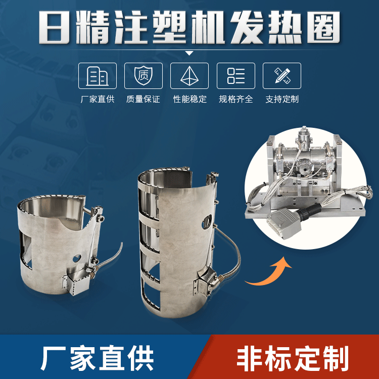 日精注塑機用云母發熱圈